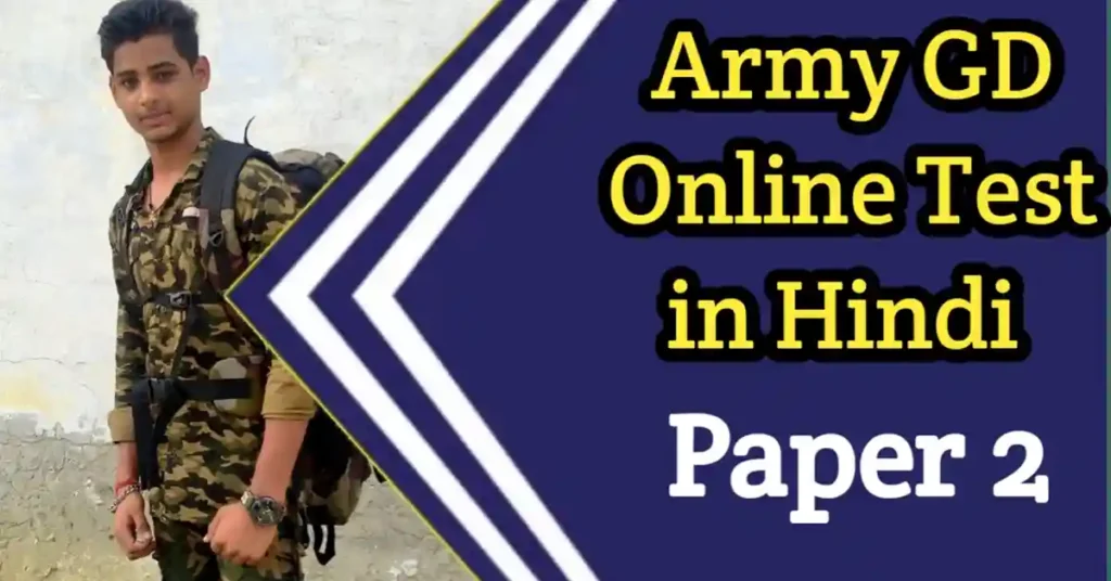 Army GD Online Test in Hindi